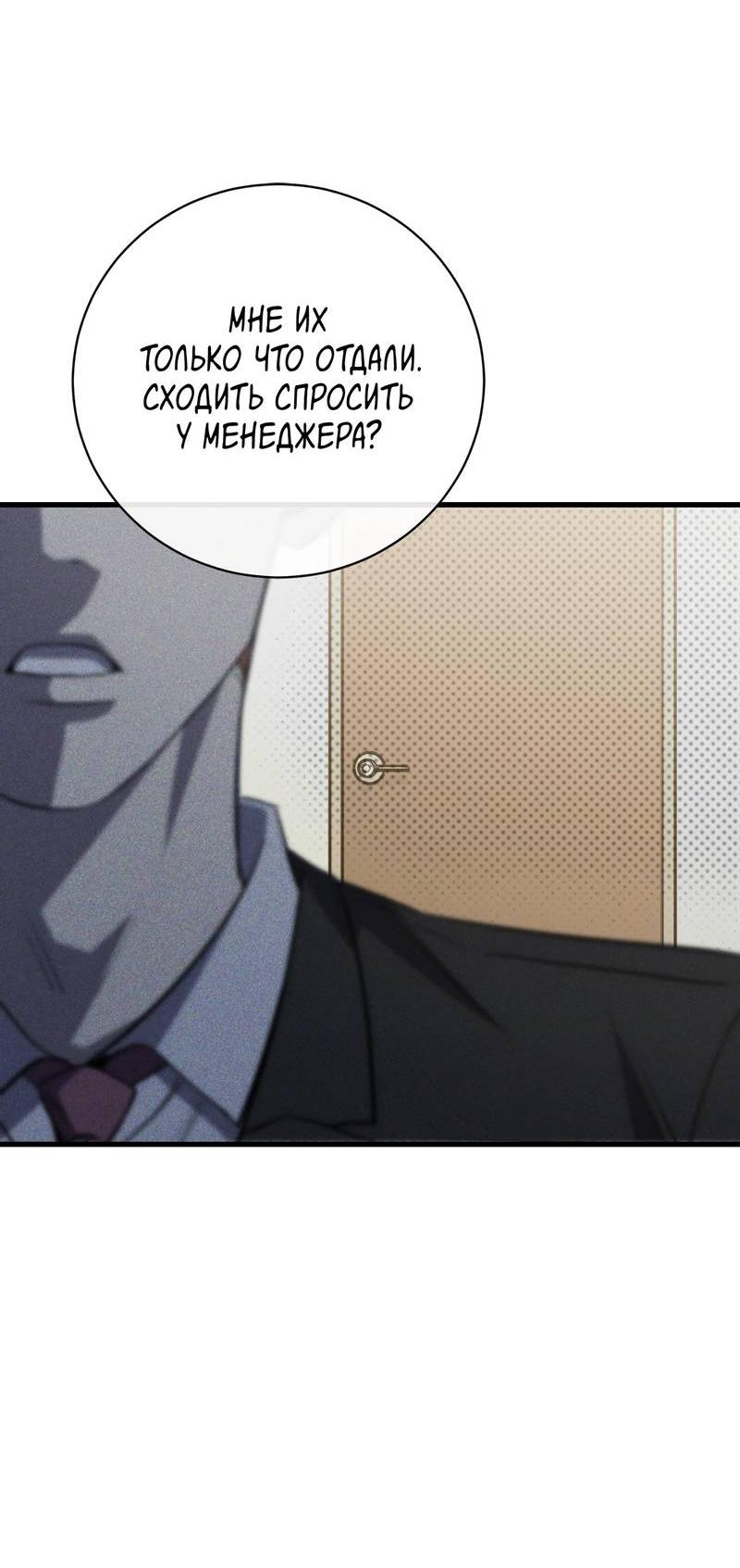 Манга Первая заповедь - Глава 44 Страница 38