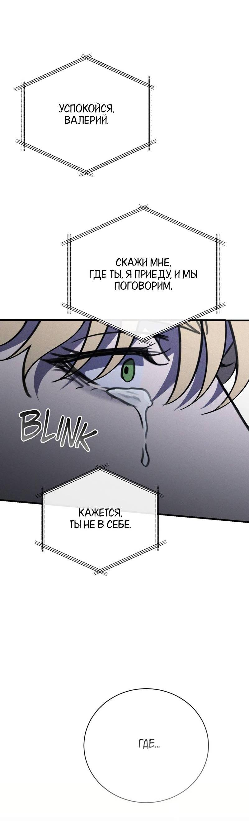 Манга Первая заповедь - Глава 44 Страница 63