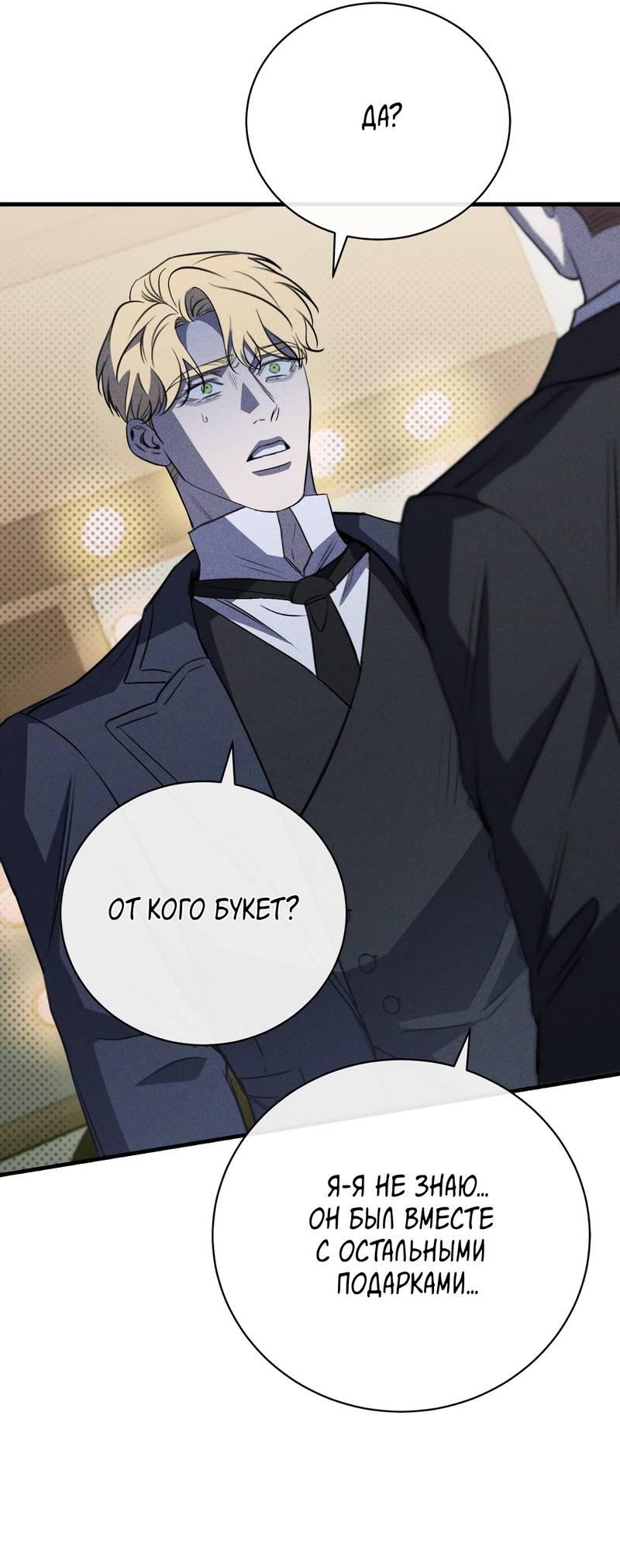 Манга Первая заповедь - Глава 44 Страница 37