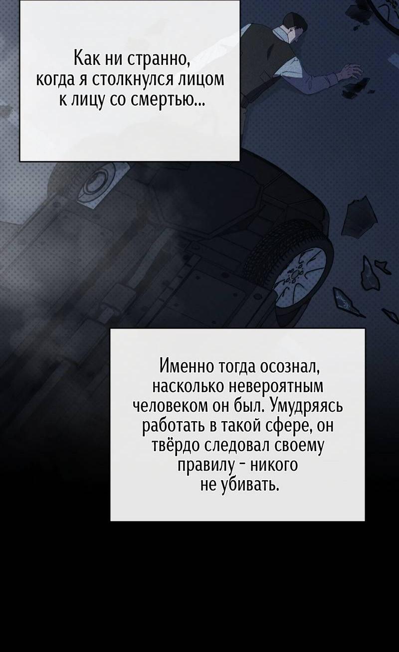 Манга Первая заповедь - Глава 44 Страница 21