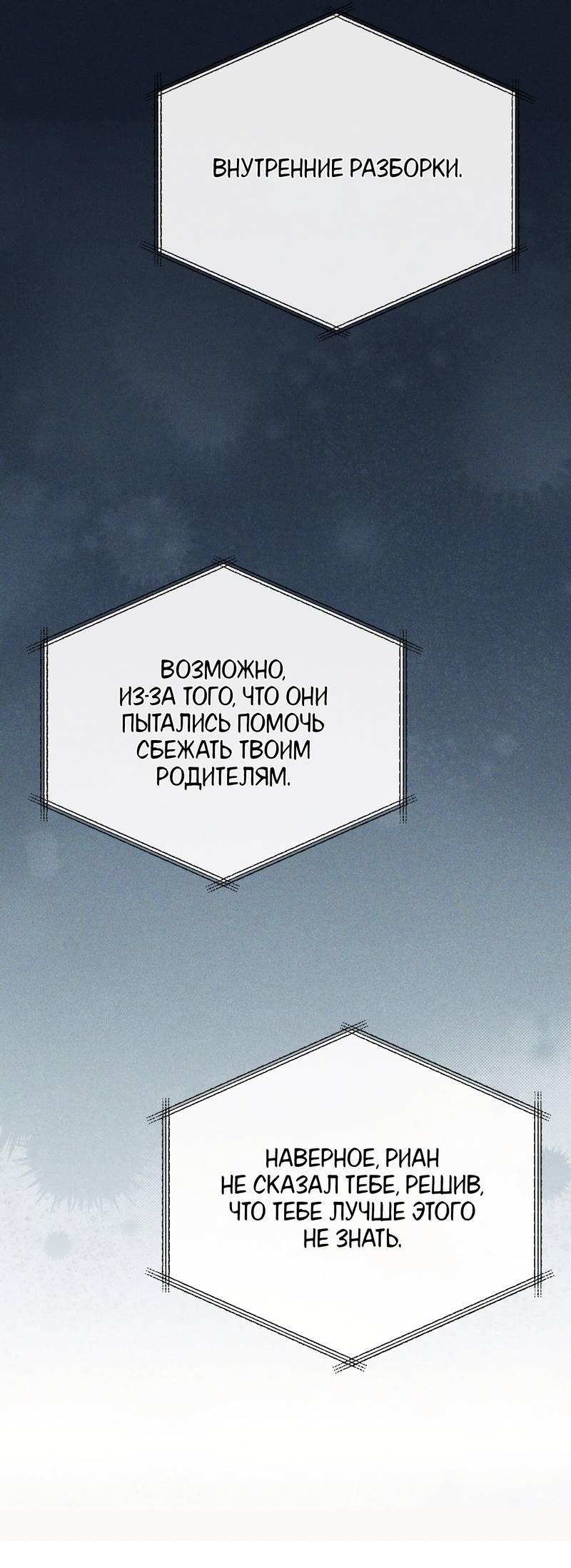 Манга Первая заповедь - Глава 44 Страница 59