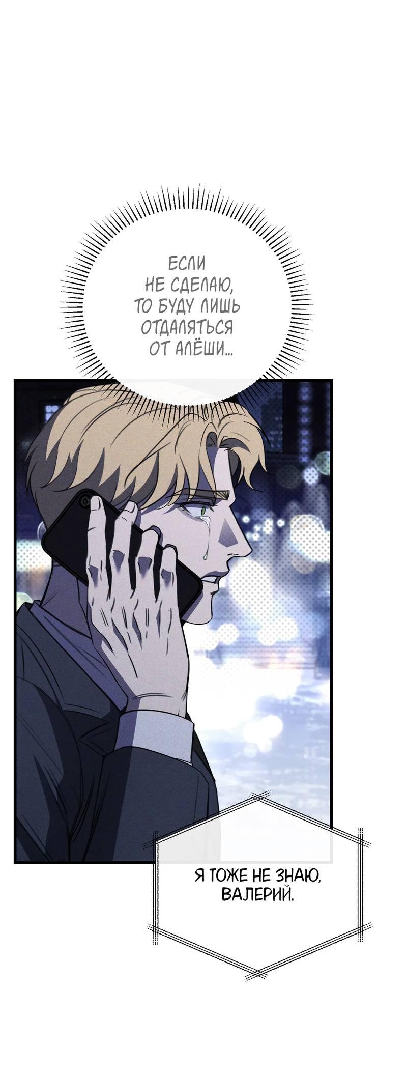 Манга Первая заповедь - Глава 44 Страница 65