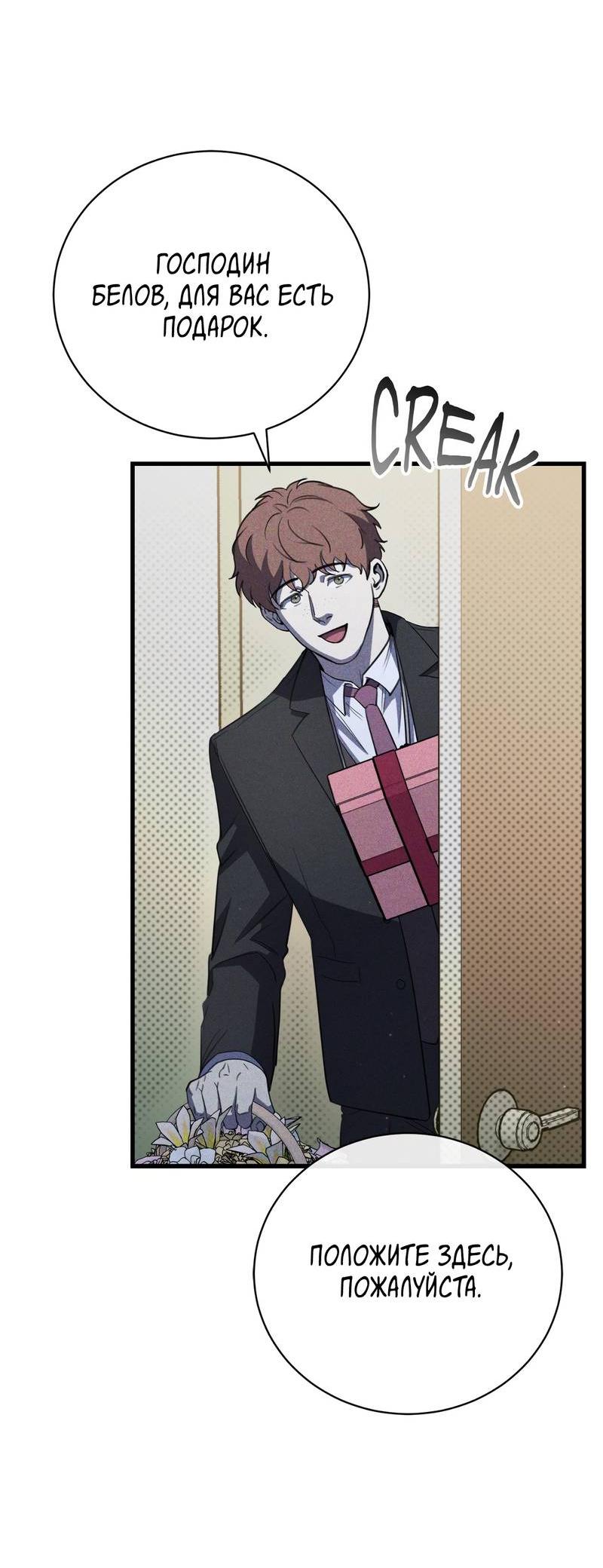 Манга Первая заповедь - Глава 44 Страница 33
