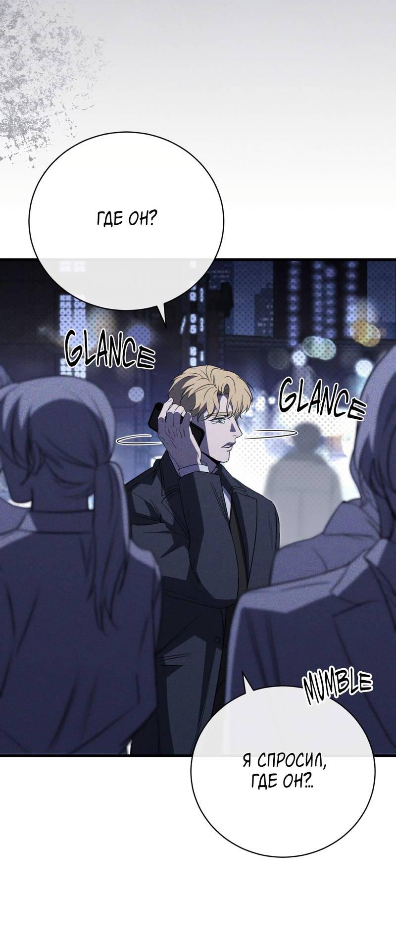 Манга Первая заповедь - Глава 44 Страница 62