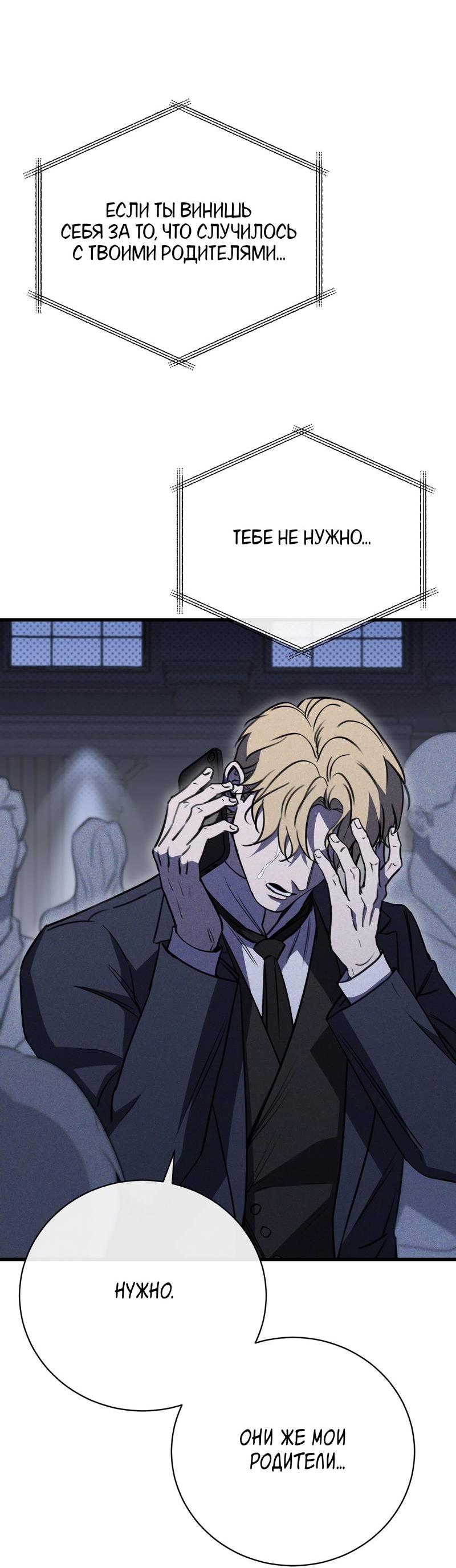 Манга Первая заповедь - Глава 44 Страница 55