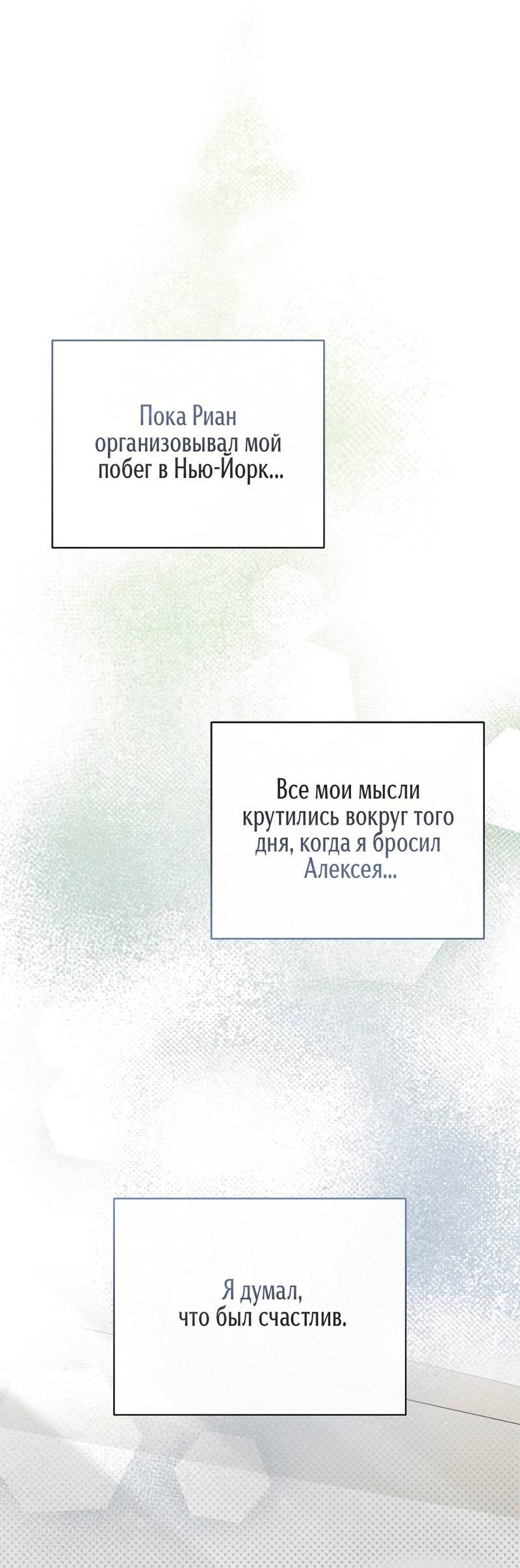 Манга Первая заповедь - Глава 44 Страница 12