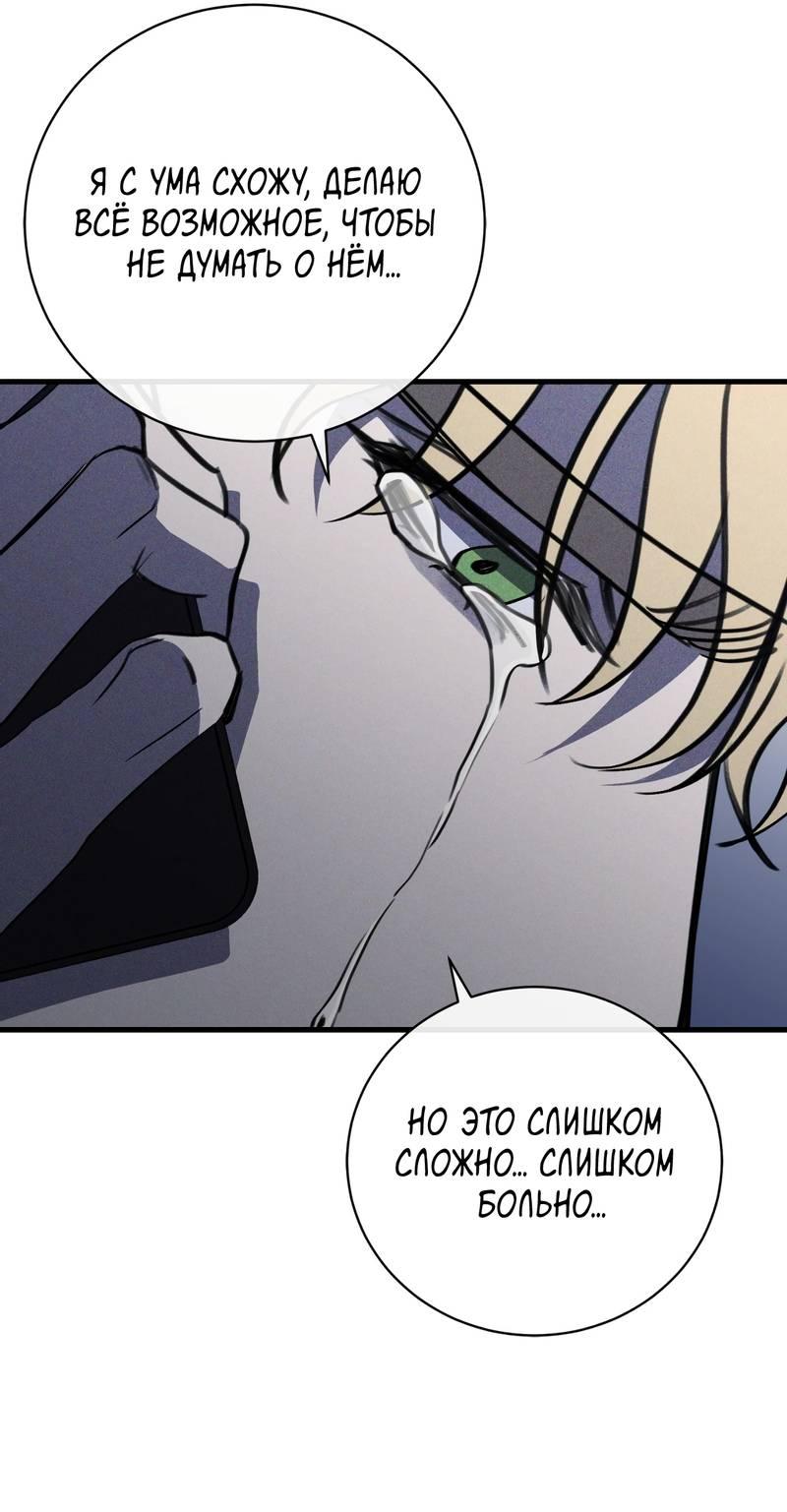Манга Первая заповедь - Глава 44 Страница 54