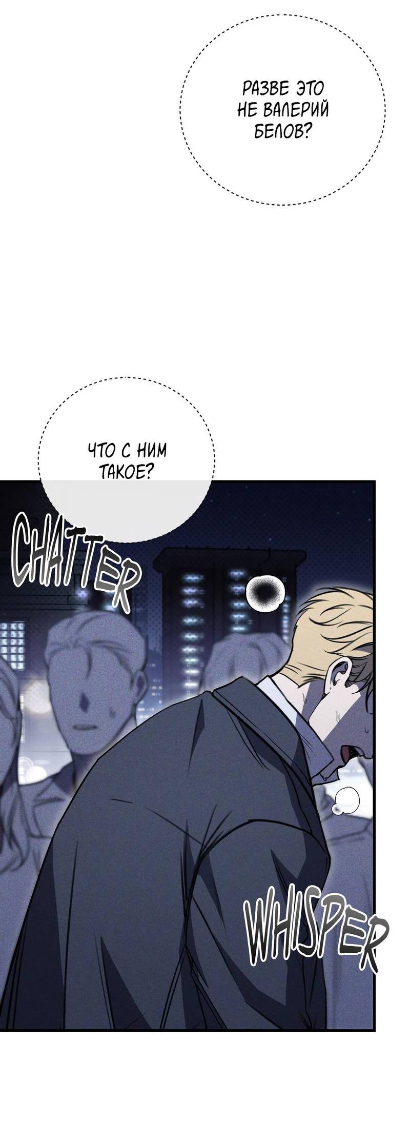 Манга Первая заповедь - Глава 44 Страница 50