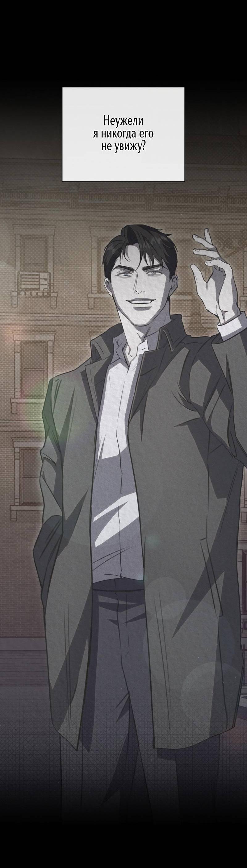 Манга Первая заповедь - Глава 44 Страница 74
