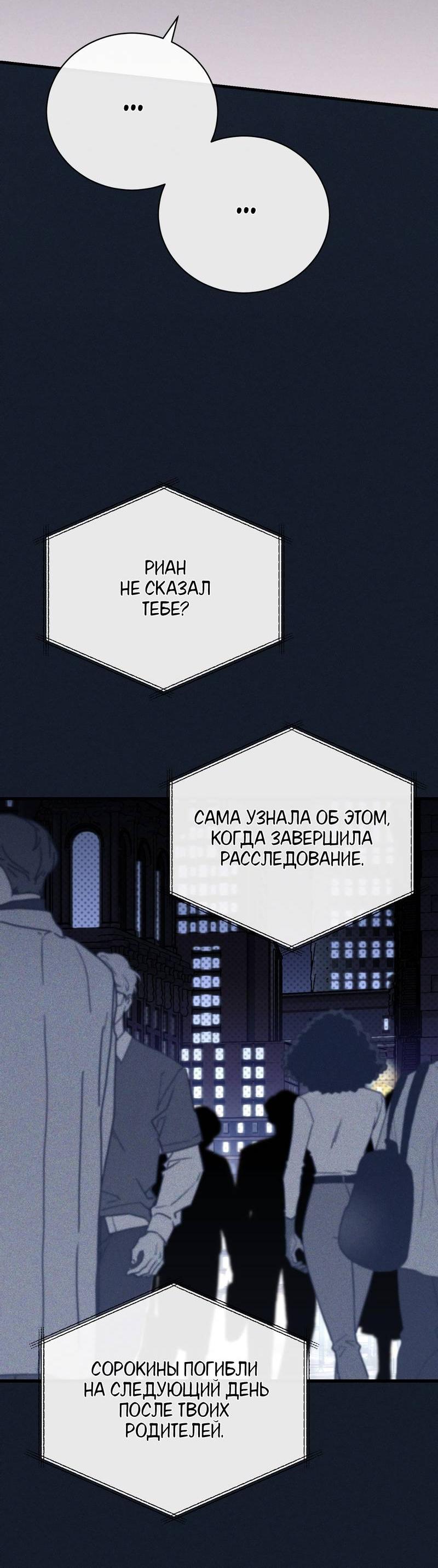 Манга Первая заповедь - Глава 44 Страница 58