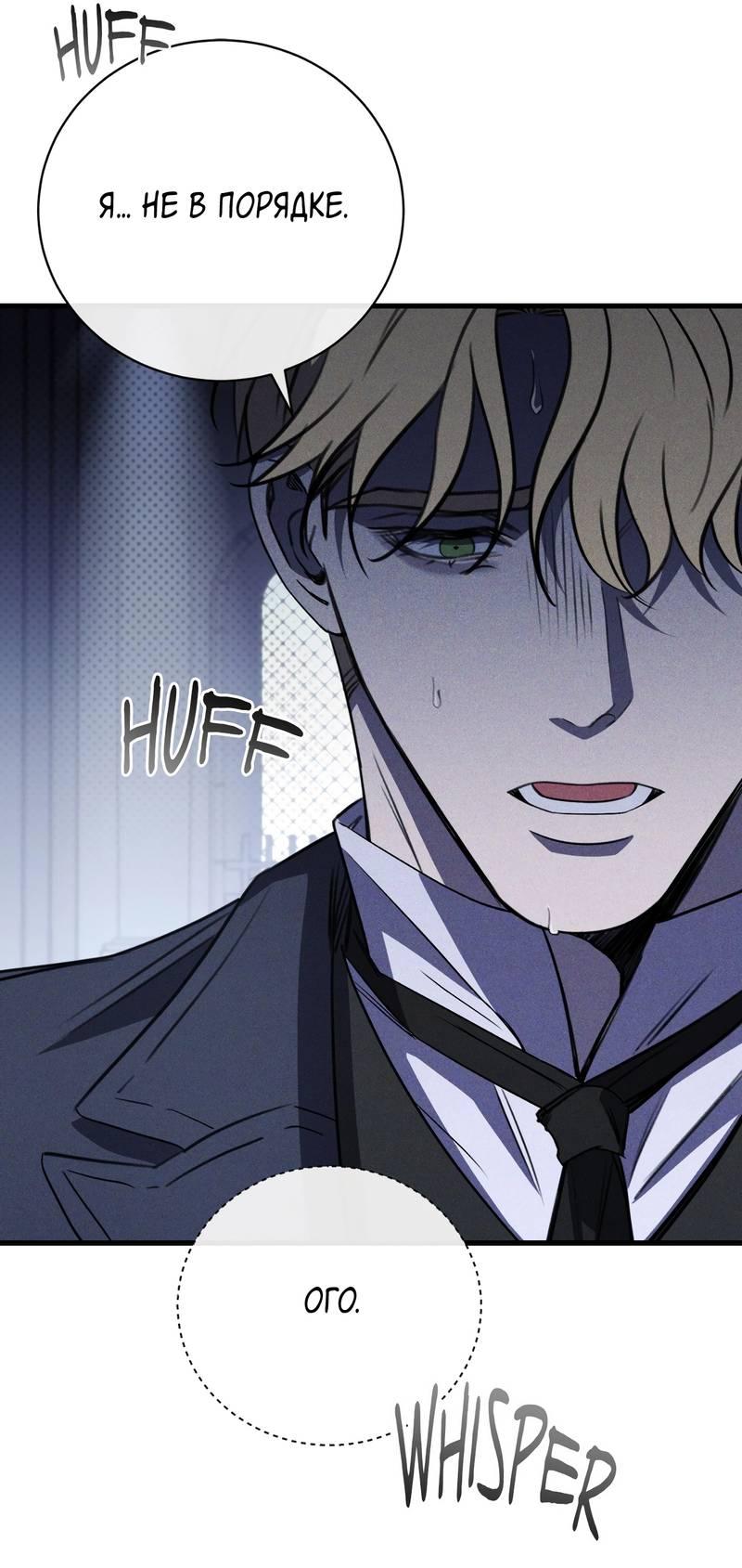 Манга Первая заповедь - Глава 44 Страница 49