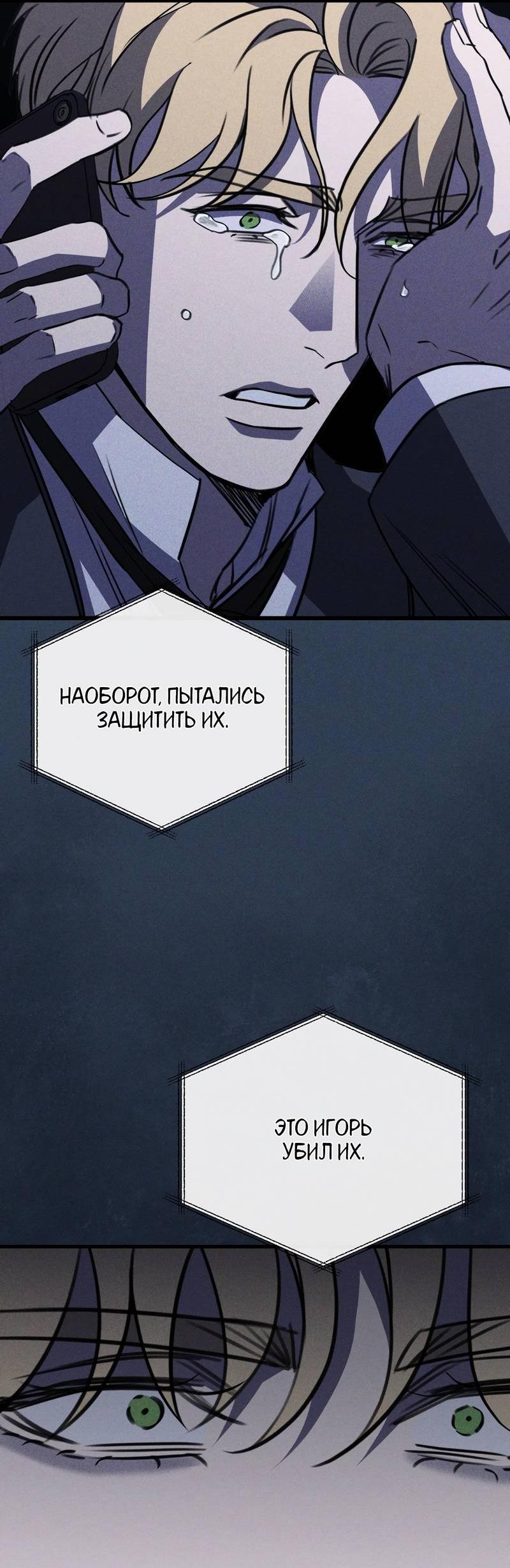 Манга Первая заповедь - Глава 44 Страница 57