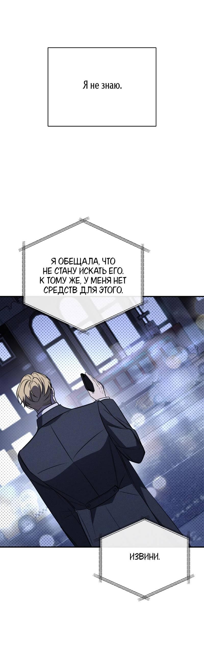 Манга Первая заповедь - Глава 44 Страница 66