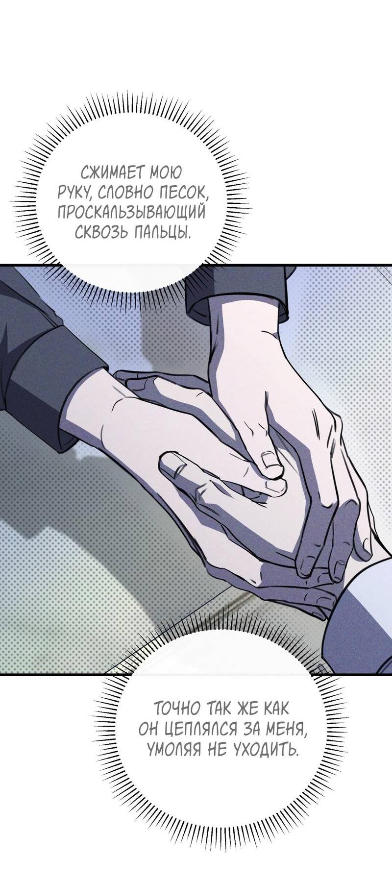 Манга Первая заповедь - Глава 44 Страница 8