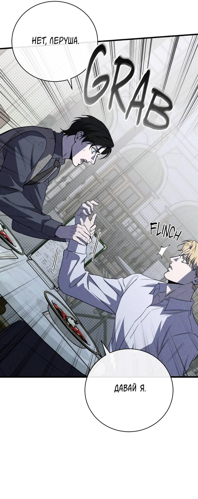 Манга Первая заповедь - Глава 44 Страница 6