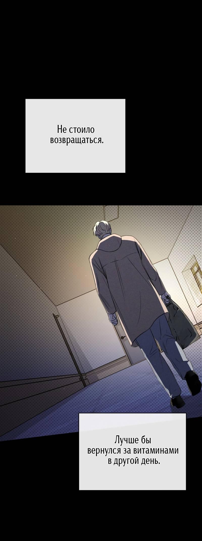 Манга Первая заповедь - Глава 44 Страница 18