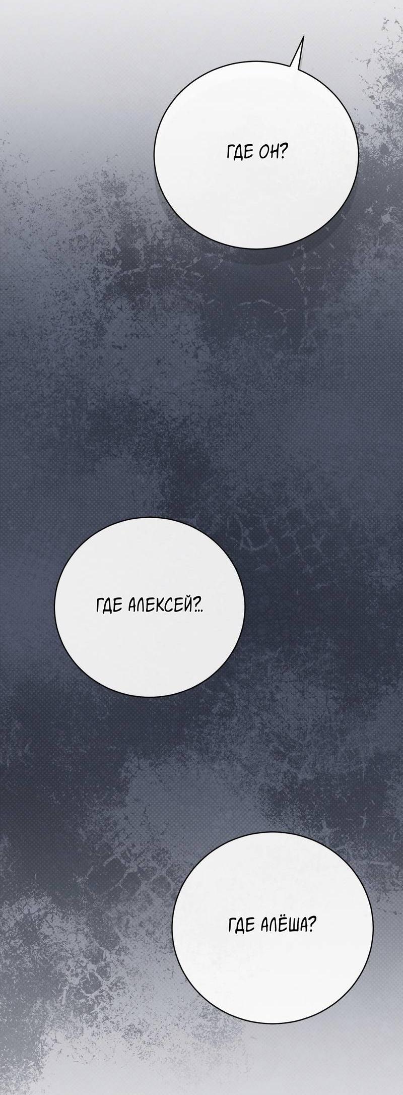 Манга Первая заповедь - Глава 44 Страница 61