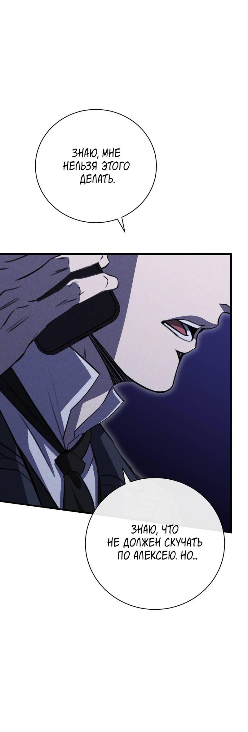 Манга Первая заповедь - Глава 44 Страница 53