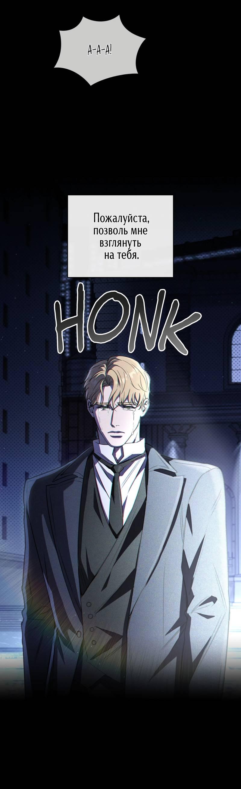 Манга Первая заповедь - Глава 44 Страница 70