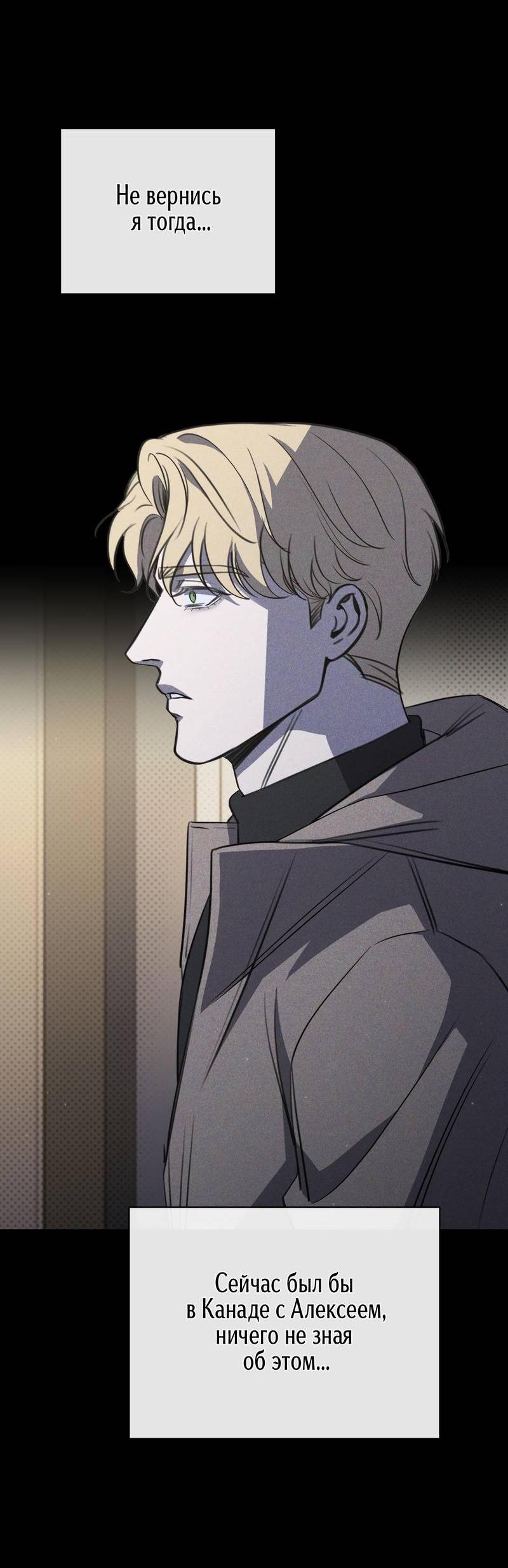 Манга Первая заповедь - Глава 44 Страница 19