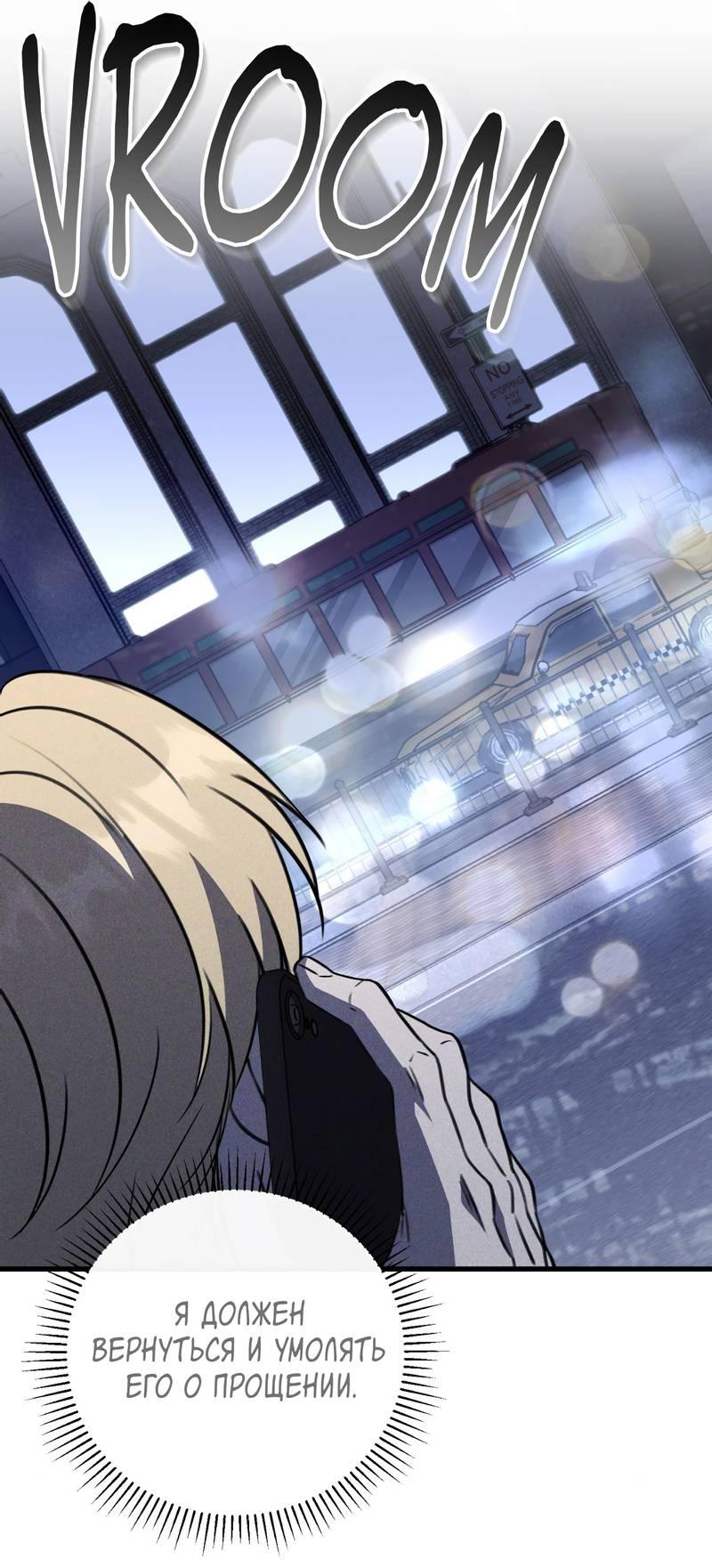 Манга Первая заповедь - Глава 44 Страница 64
