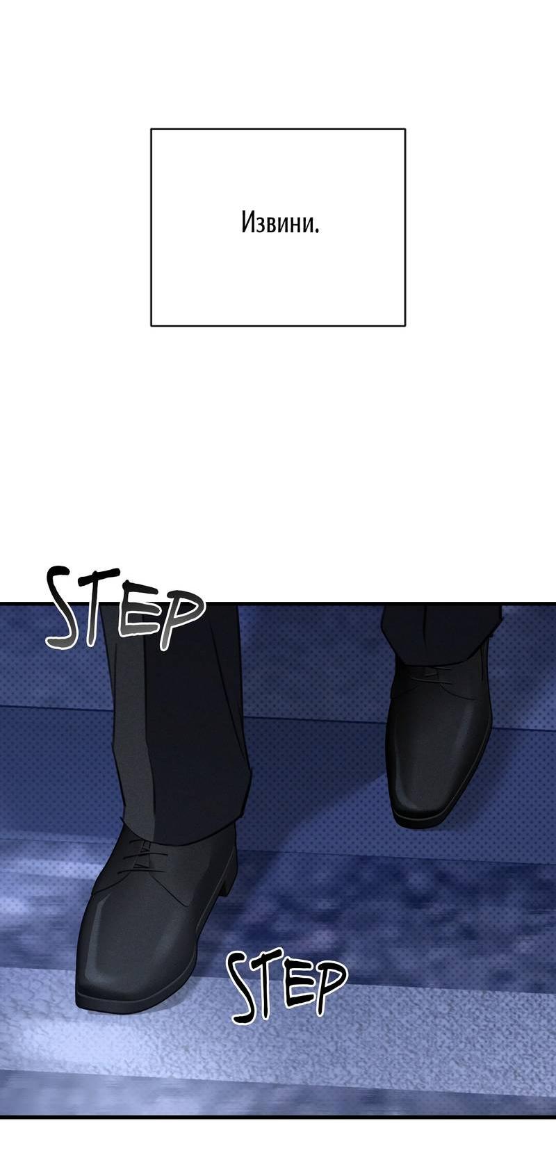 Манга Первая заповедь - Глава 44 Страница 67