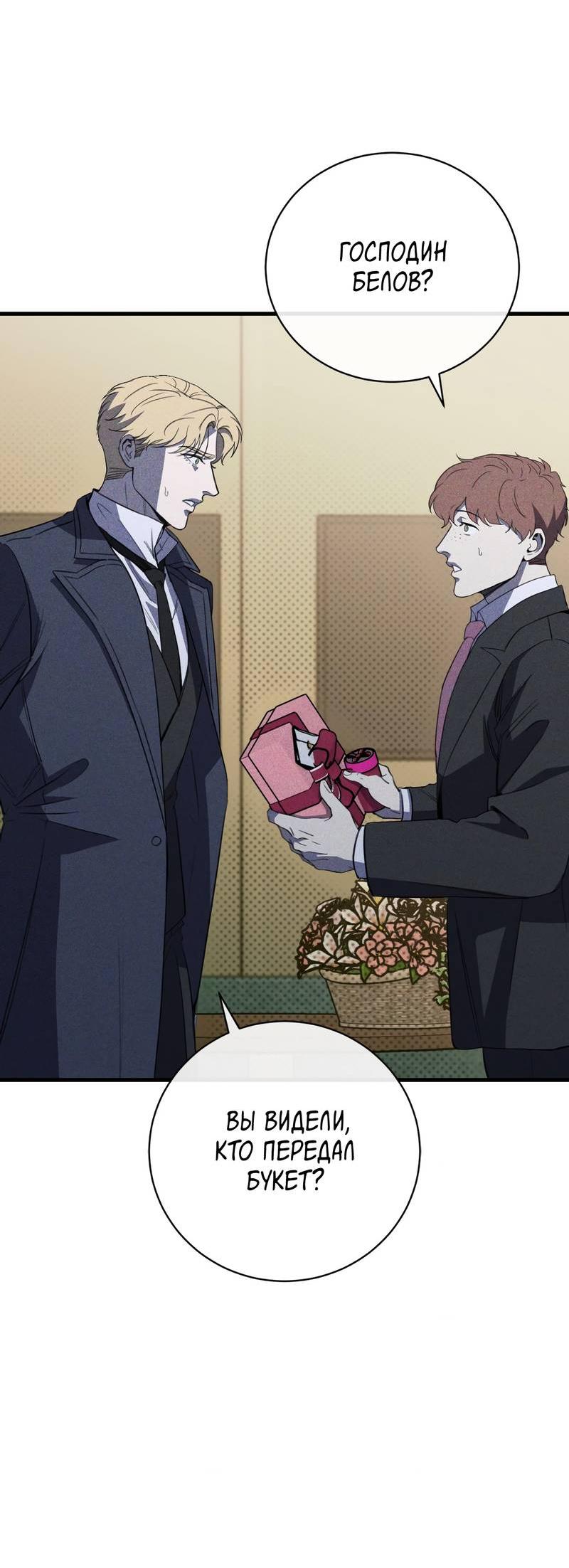 Манга Первая заповедь - Глава 44 Страница 36