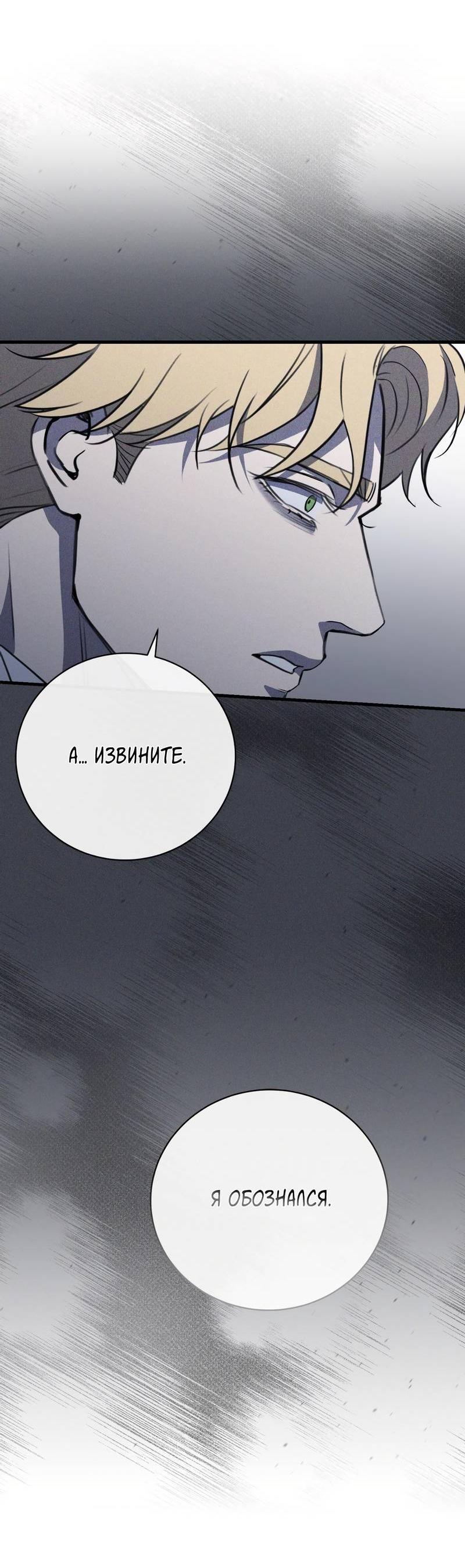 Манга Первая заповедь - Глава 43 Страница 63