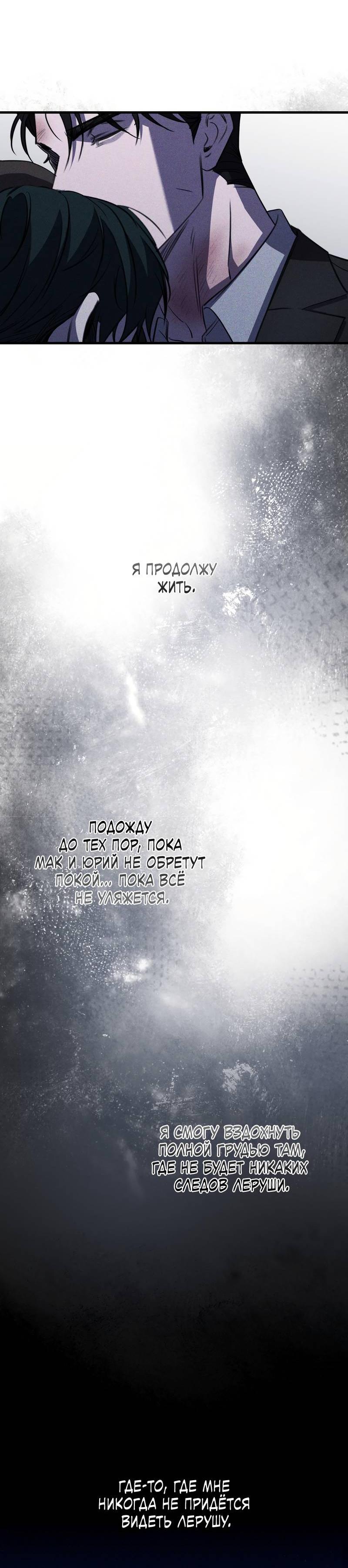 Манга Первая заповедь - Глава 43 Страница 38
