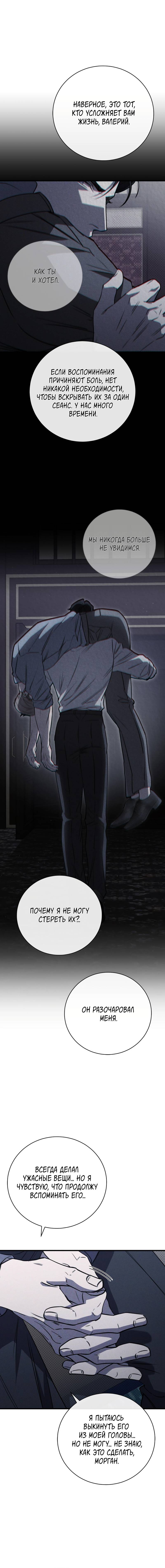 Манга Первая заповедь - Глава 43 Страница 67