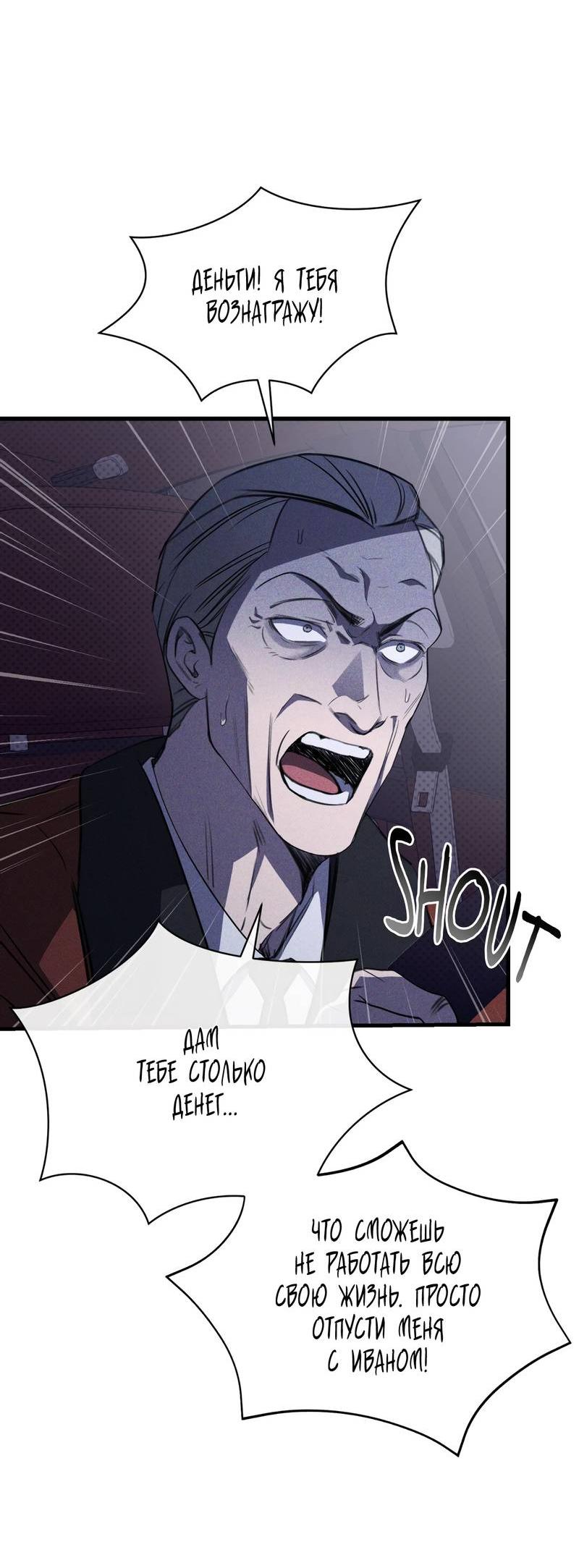 Манга Первая заповедь - Глава 43 Страница 2