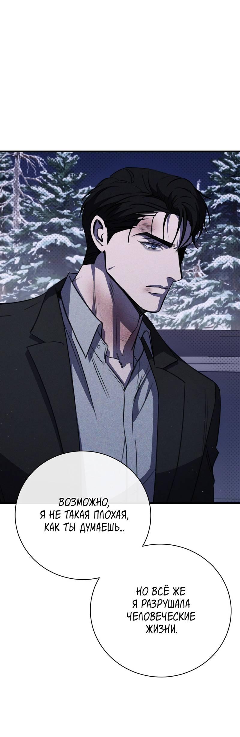 Манга Первая заповедь - Глава 43 Страница 22