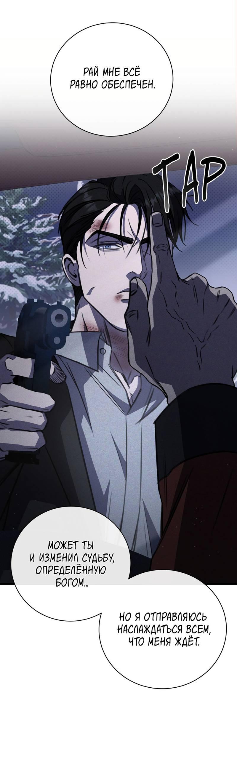 Манга Первая заповедь - Глава 43 Страница 7