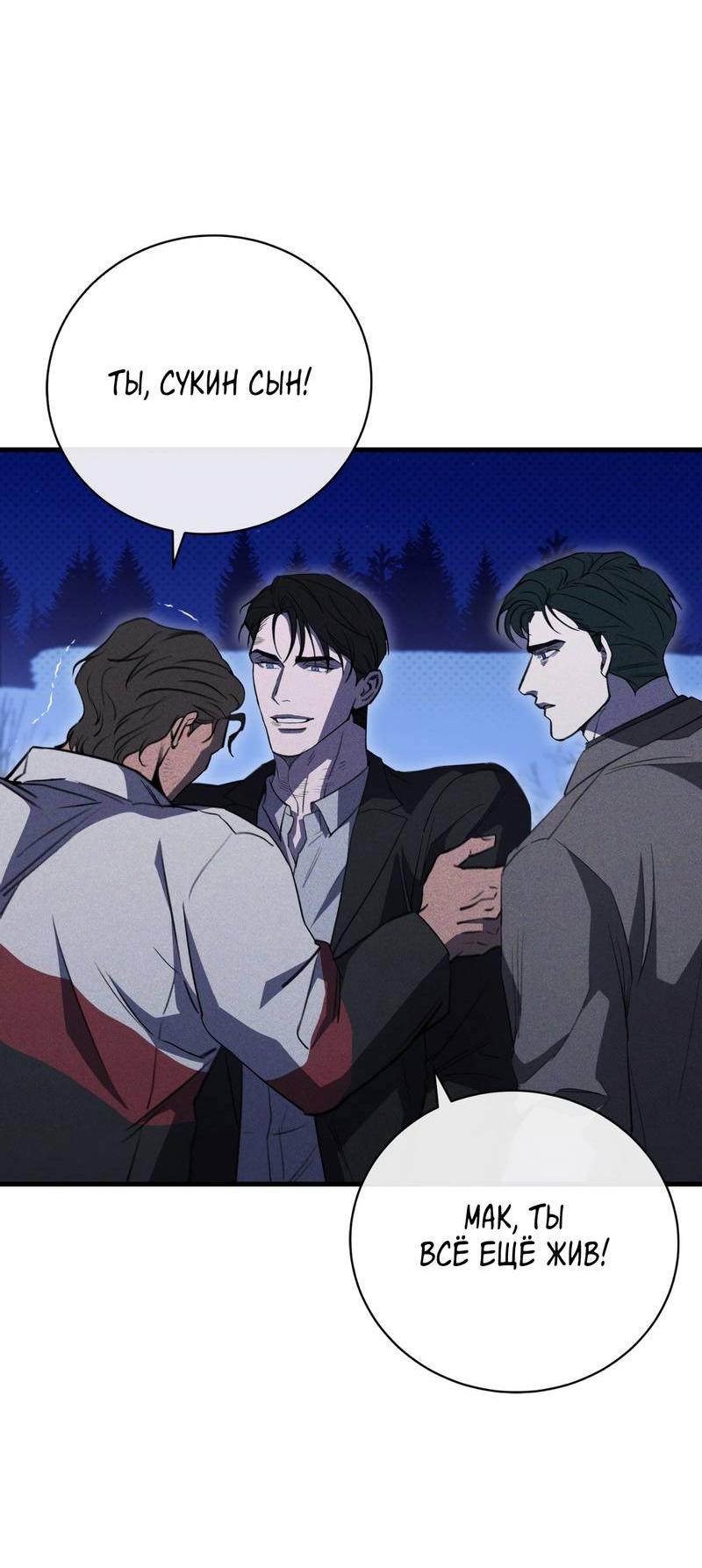 Манга Первая заповедь - Глава 43 Страница 34