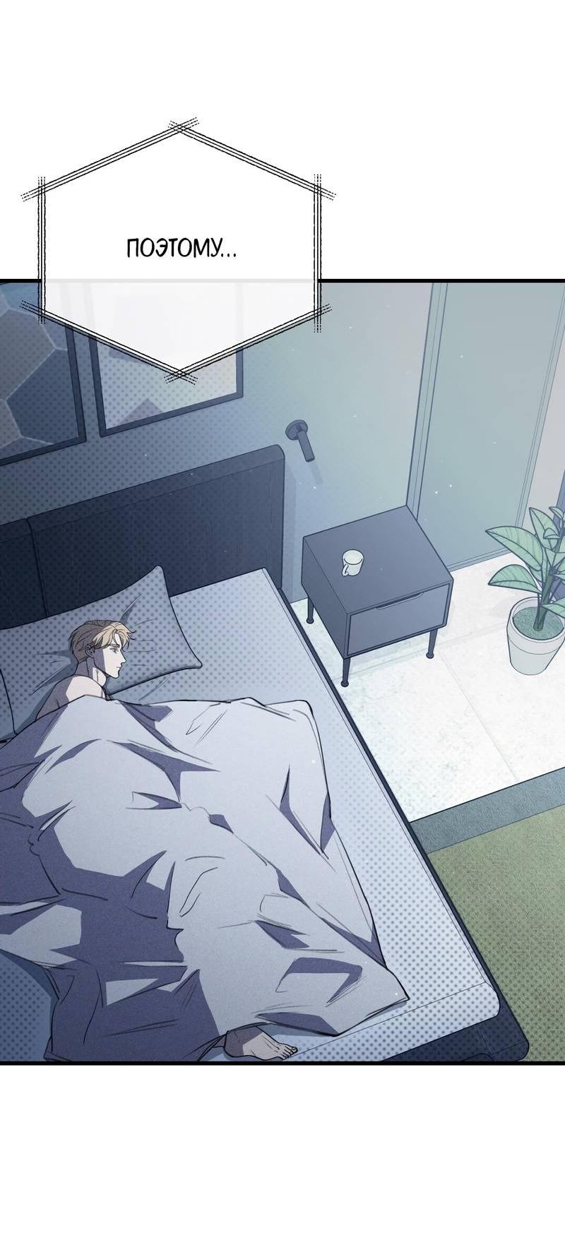 Манга Первая заповедь - Глава 43 Страница 43