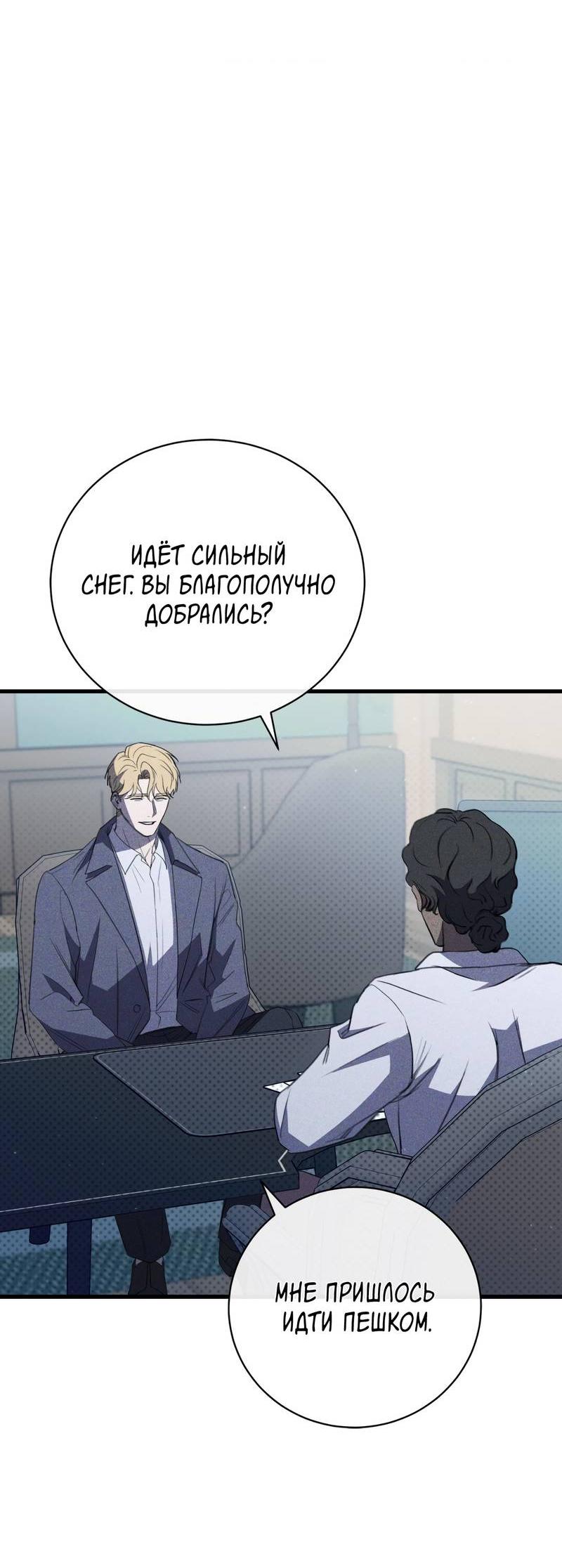 Манга Первая заповедь - Глава 43 Страница 64