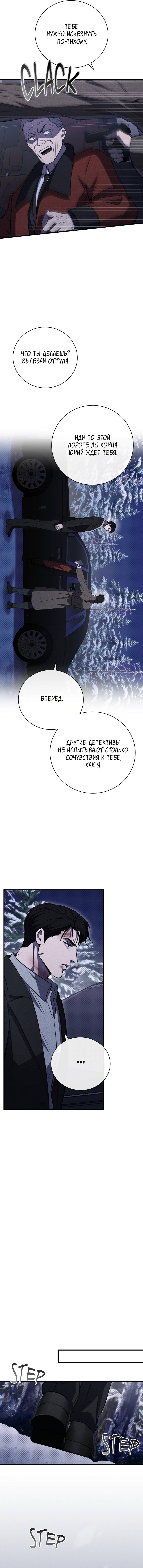 Манга Первая заповедь - Глава 43 Страница 27