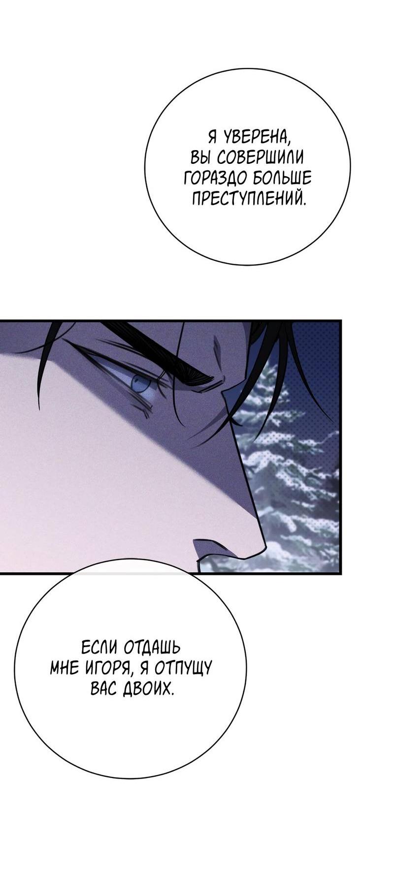 Манга Первая заповедь - Глава 43 Страница 18