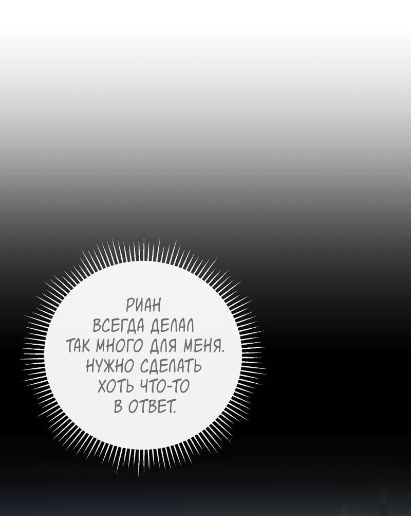 Манга Первая заповедь - Глава 43 Страница 54