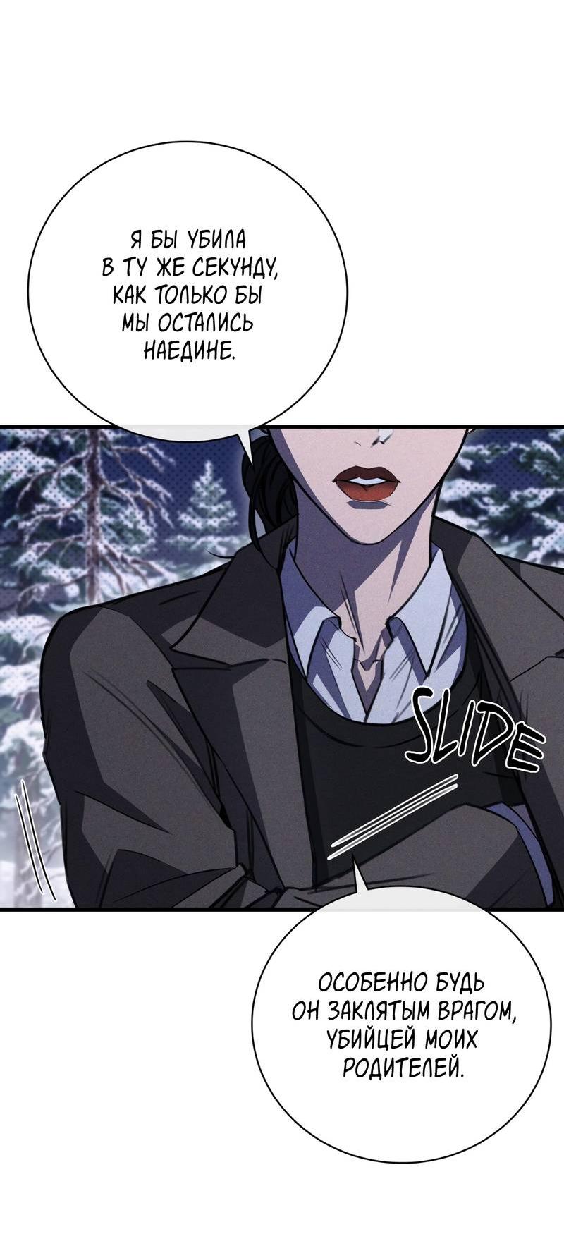 Манга Первая заповедь - Глава 43 Страница 13