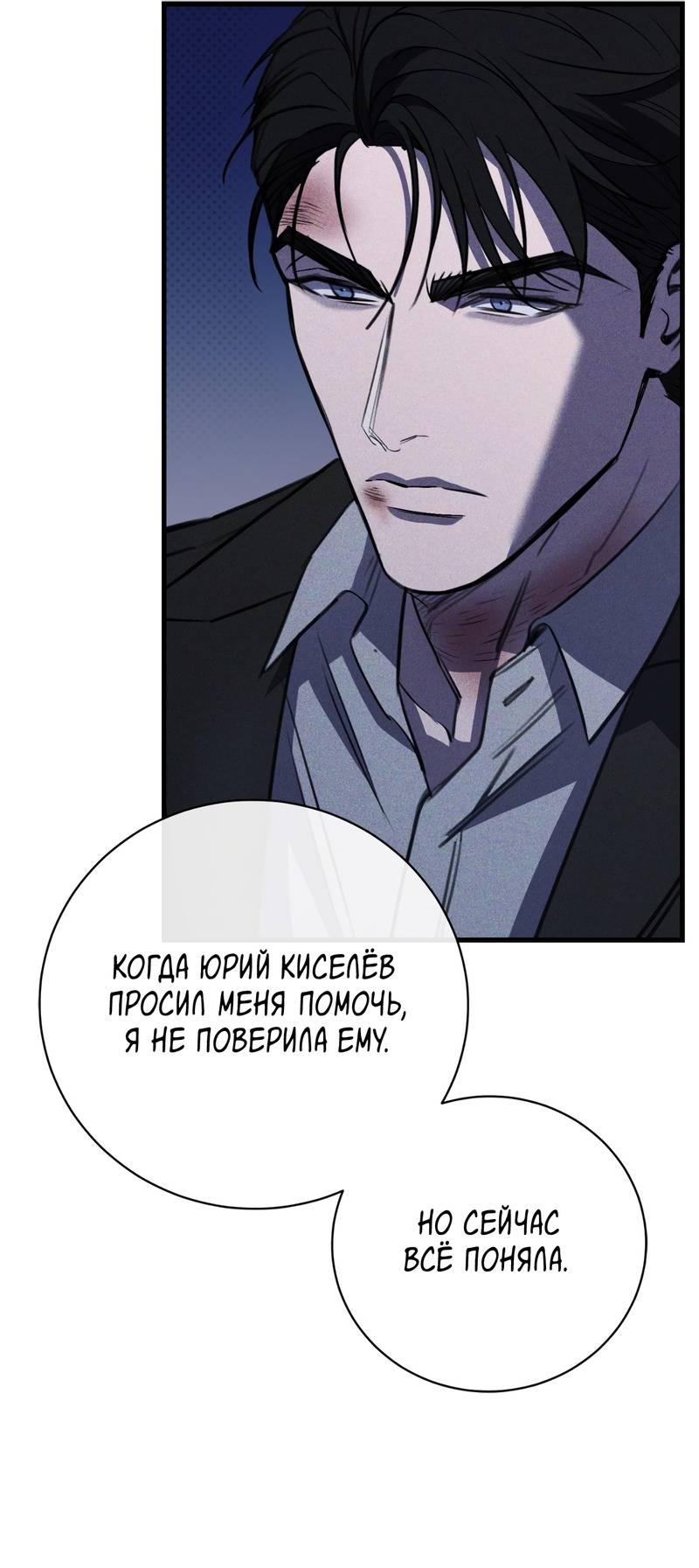 Манга Первая заповедь - Глава 43 Страница 12