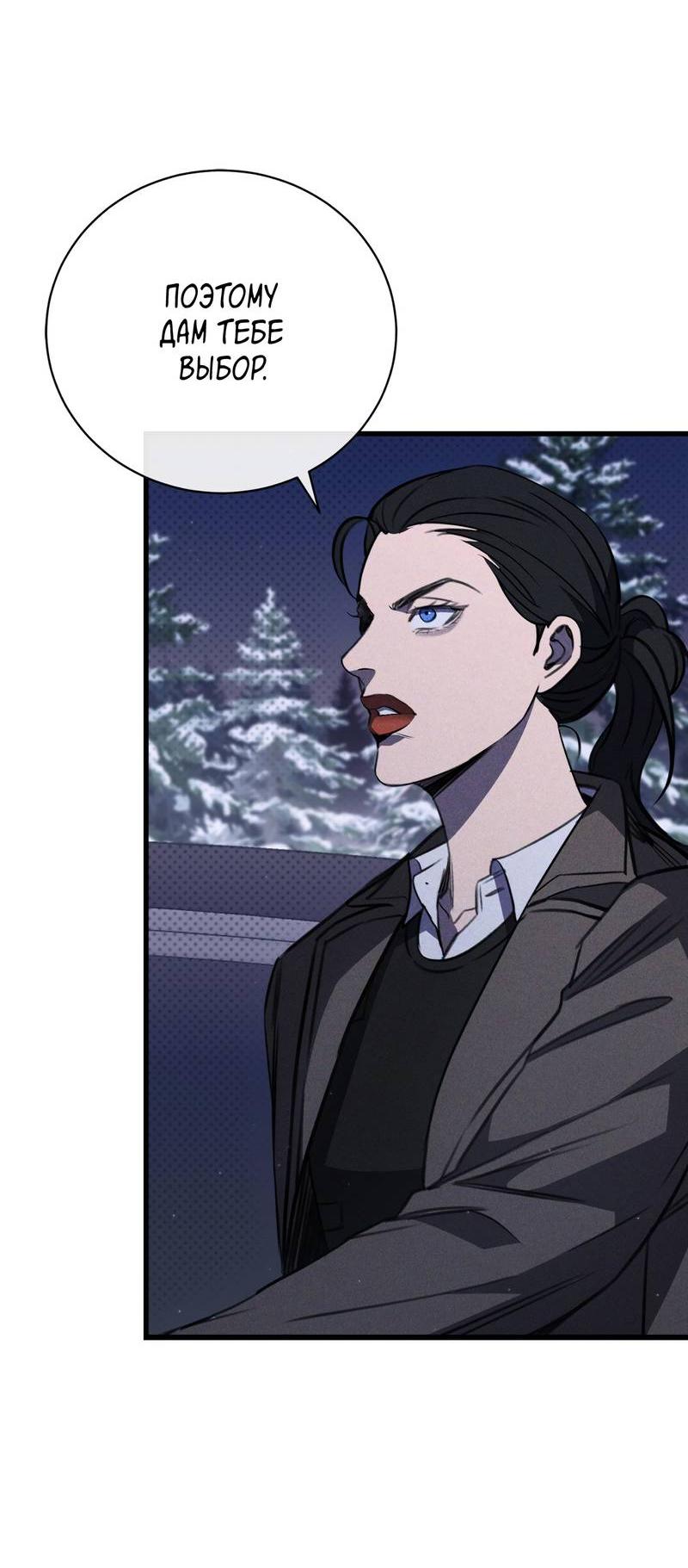 Манга Первая заповедь - Глава 43 Страница 23