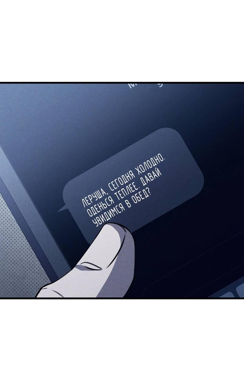 Манга Первая заповедь - Глава 43 Страница 49