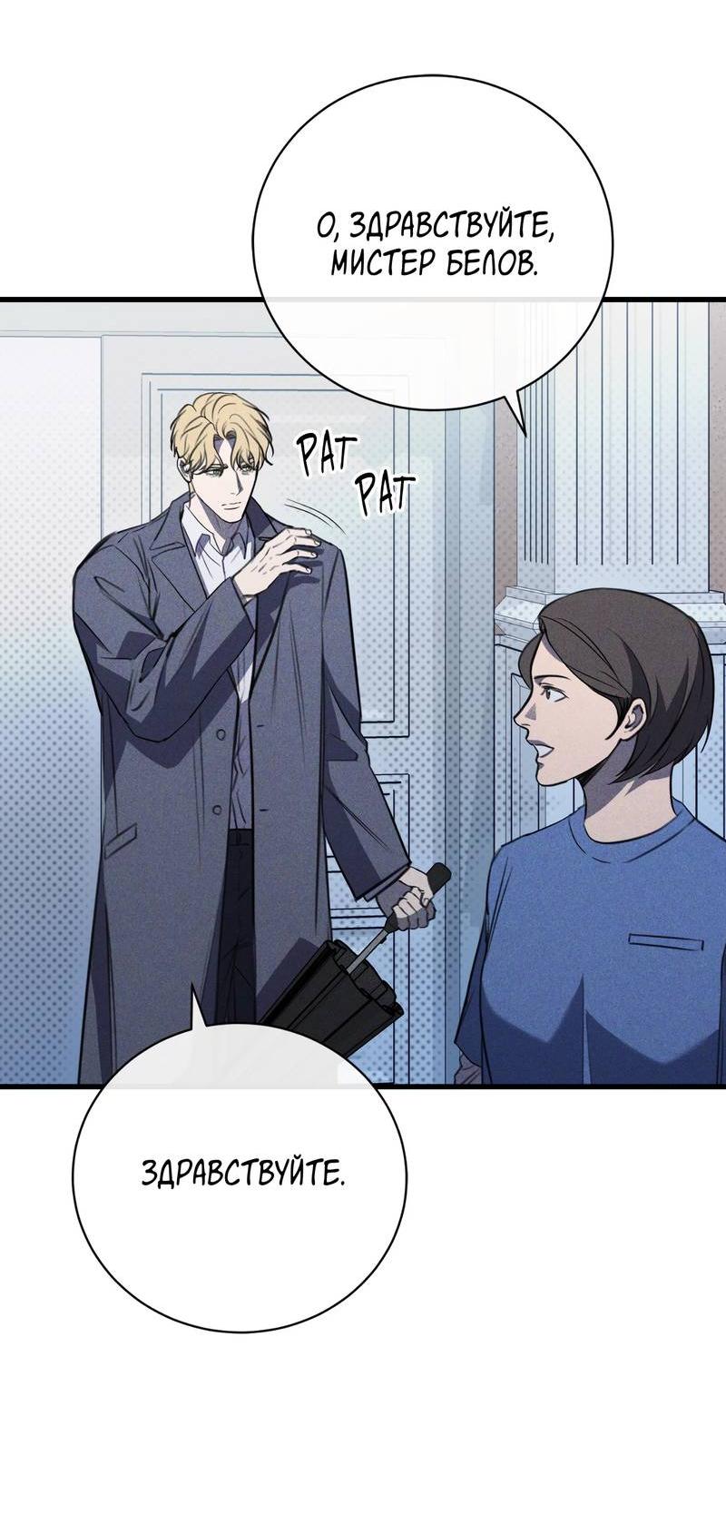 Манга Первая заповедь - Глава 43 Страница 57