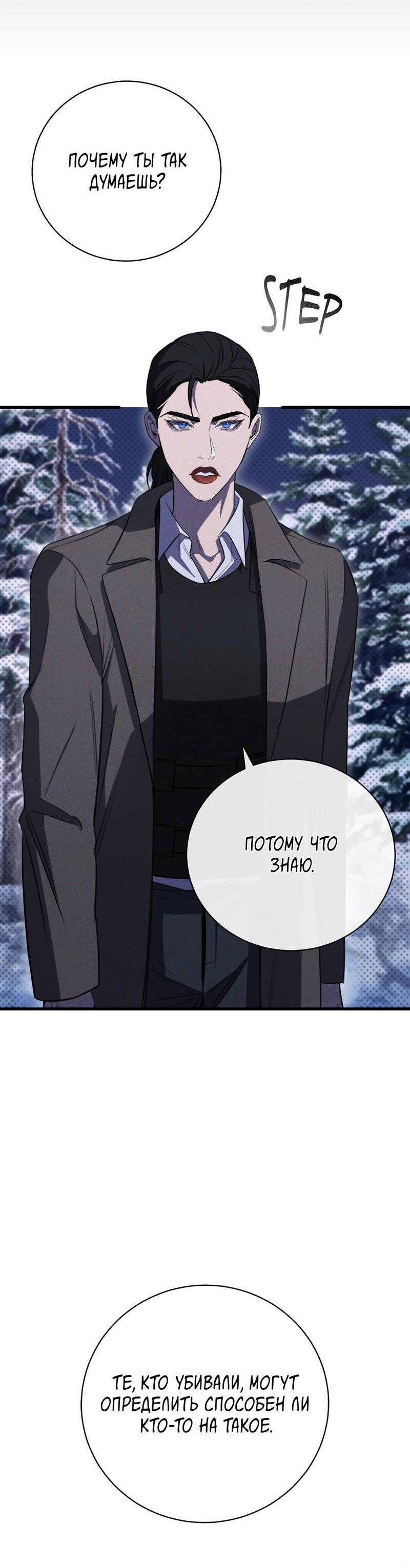 Манга Первая заповедь - Глава 43 Страница 11