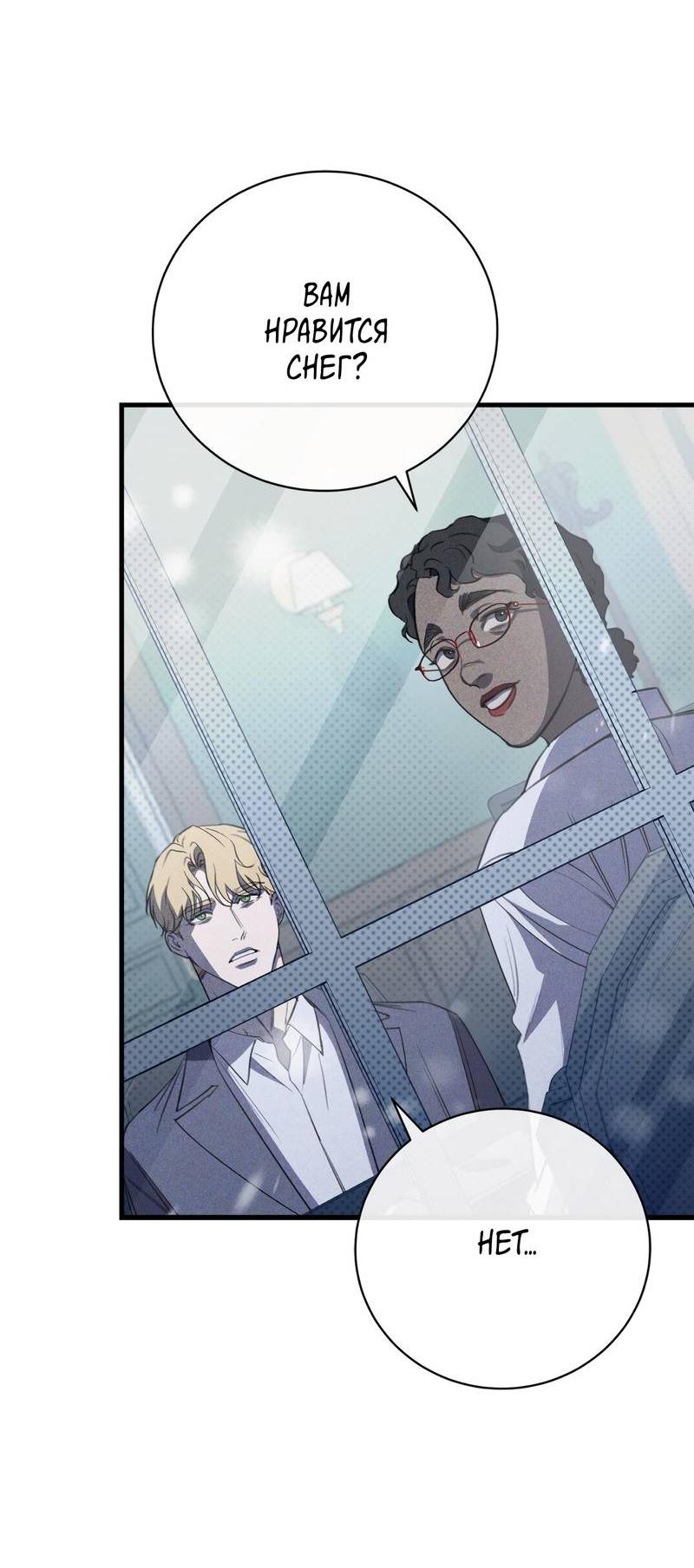 Манга Первая заповедь - Глава 43 Страница 65