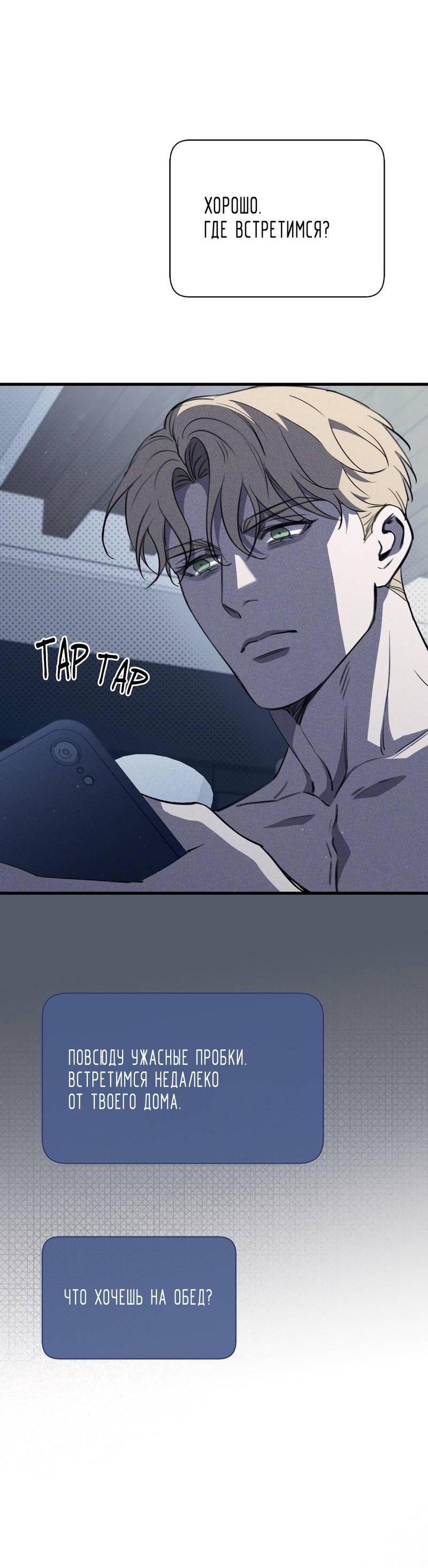 Манга Первая заповедь - Глава 43 Страница 50