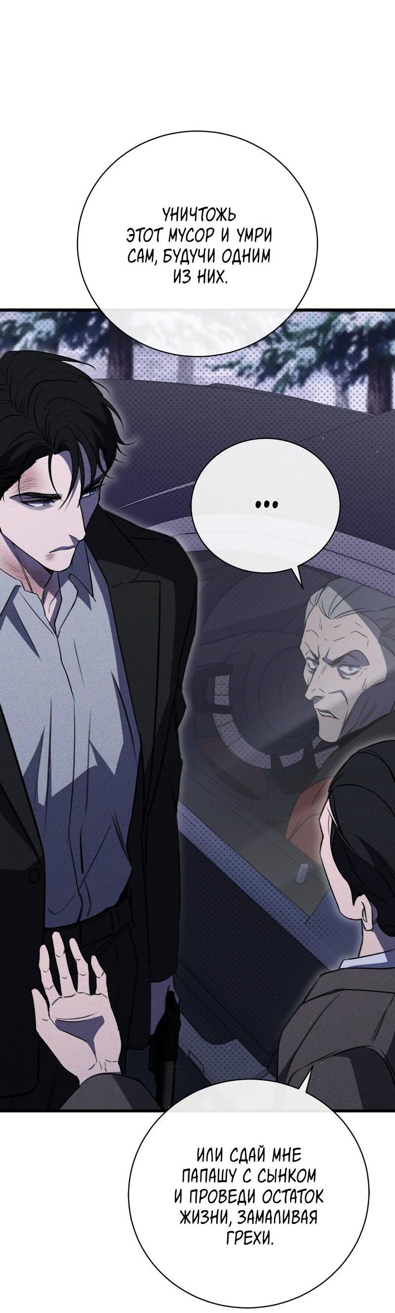 Манга Первая заповедь - Глава 43 Страница 24
