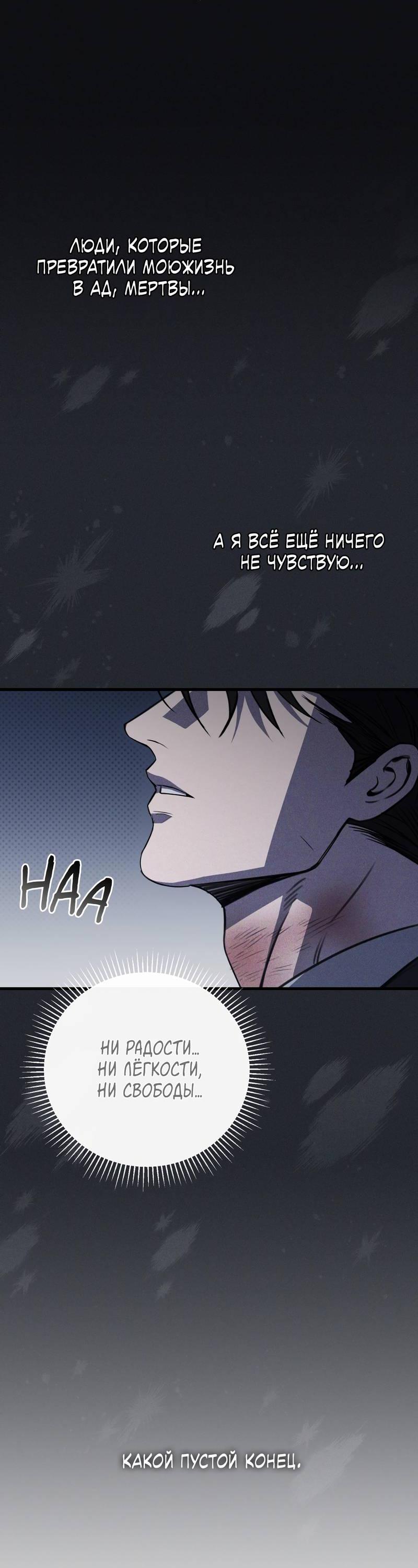 Манга Первая заповедь - Глава 43 Страница 29