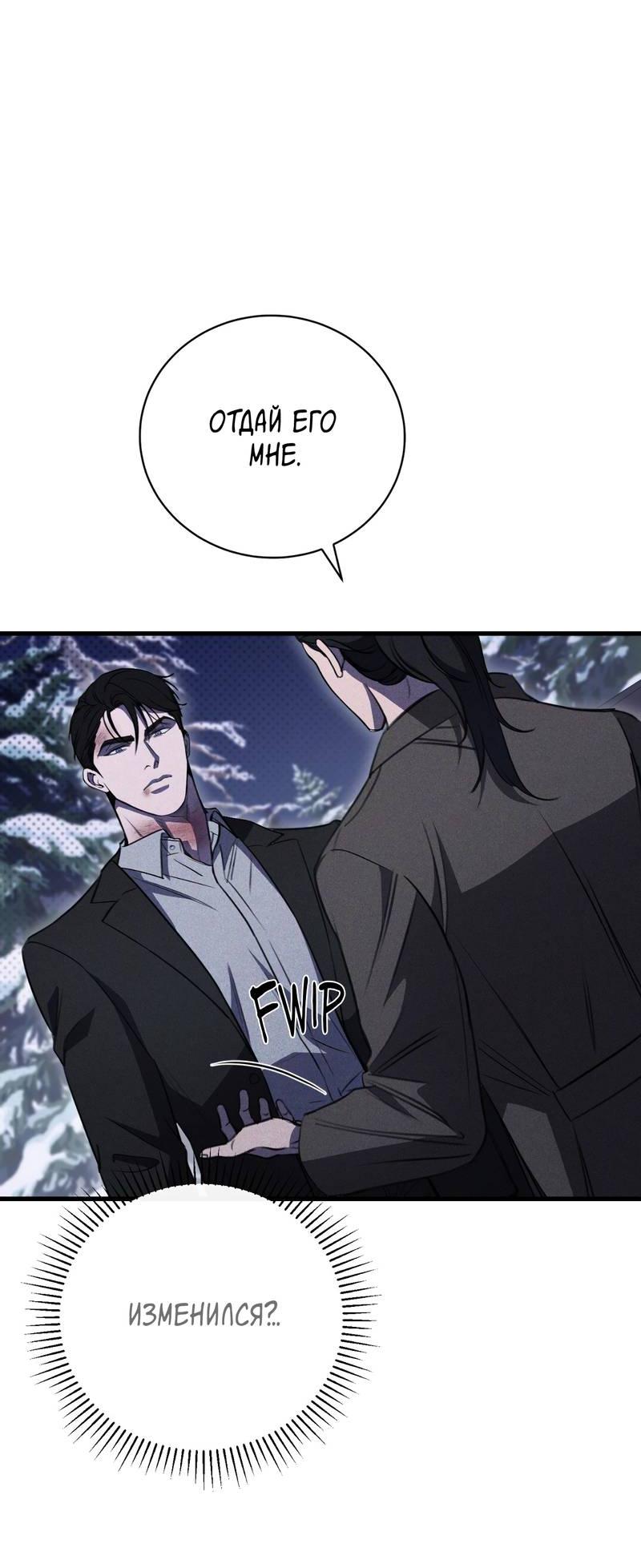 Манга Первая заповедь - Глава 43 Страница 20